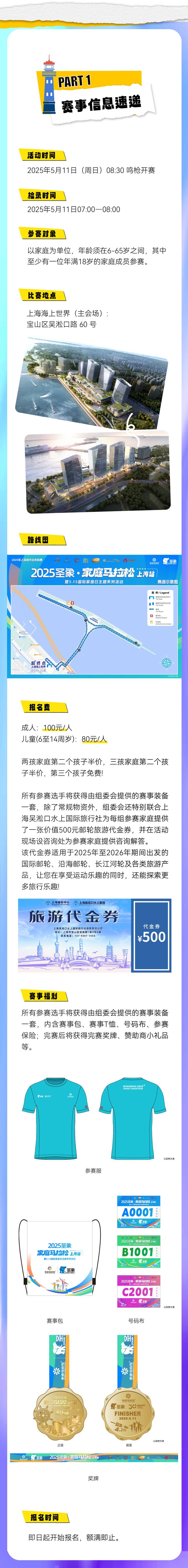 2025圣象·家庭马拉松上海站(赛事规程)（2）