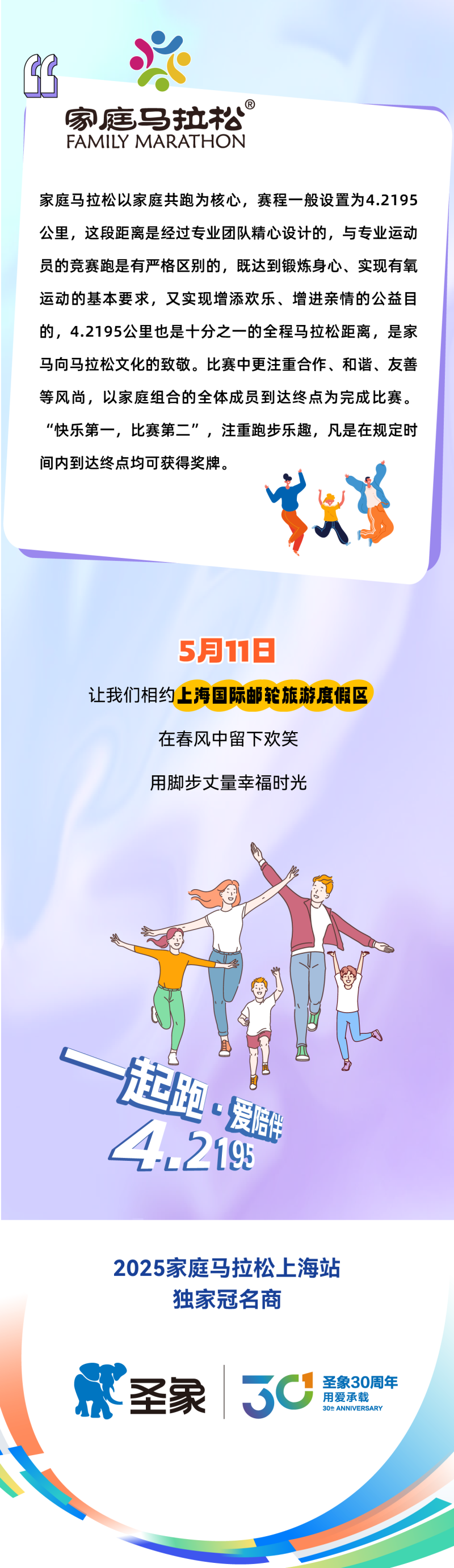 2025圣象·家庭马拉松上海站(赛事规程)（4）