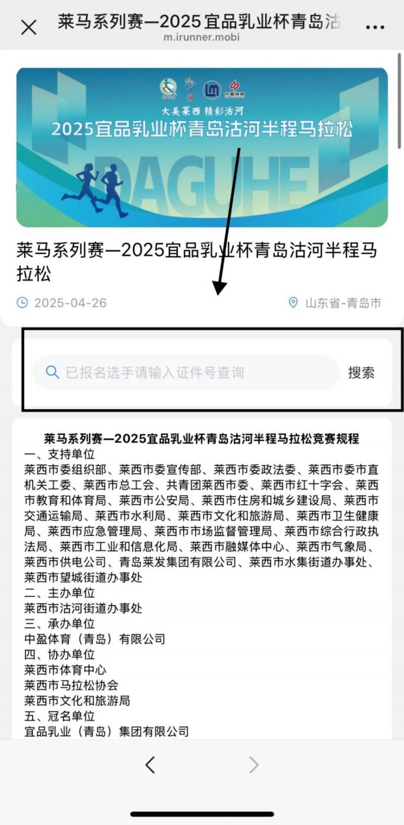 2025青岛沽河半程马拉松参赛号码查询通道（2）
