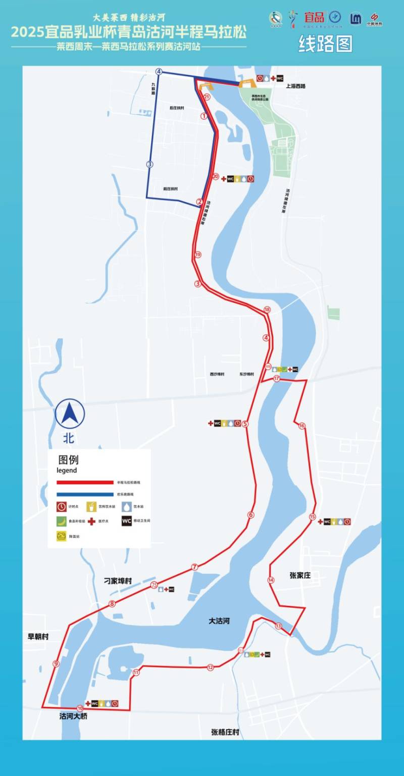 2025青岛沽河半程马拉松路线优化调整的公告