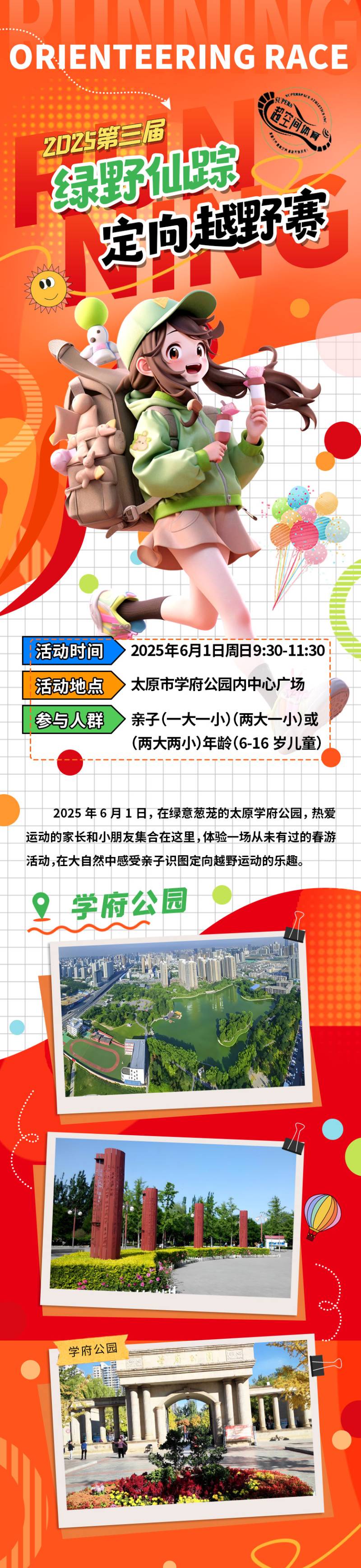 2025第三届“绿野仙踪”定向越野赛(赛事规程)