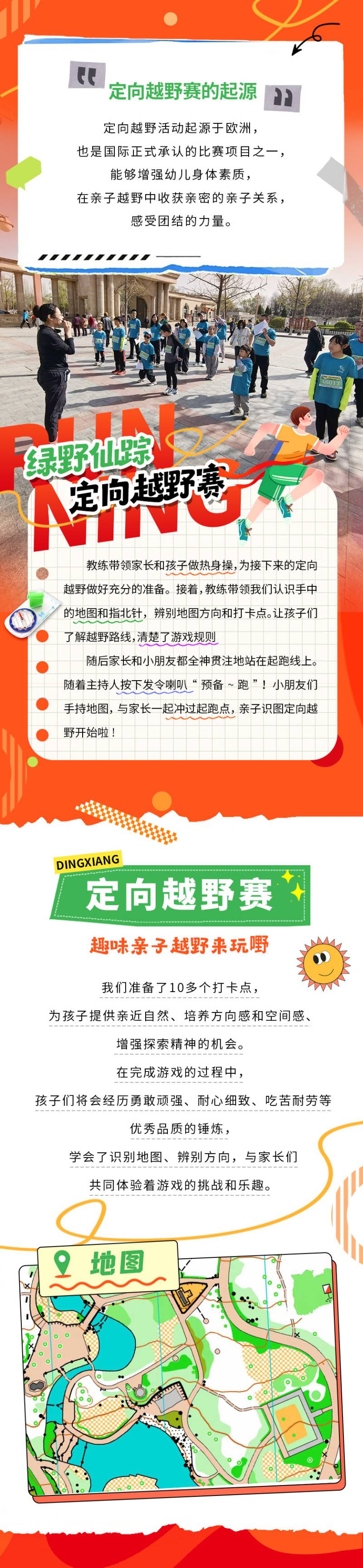 2025第三届“绿野仙踪”定向越野赛(赛事规程)（2）