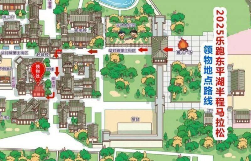 2025乐跑东平湖半程马拉松领物时间＋地点