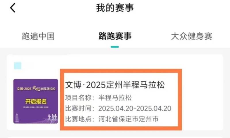 2025定州半程马拉松成绩证书查询下载（2）