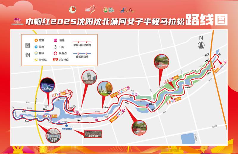  巾帼红2025沈阳沈北蒲河女子半程马拉松(赛事日历+人数+路线)（11）