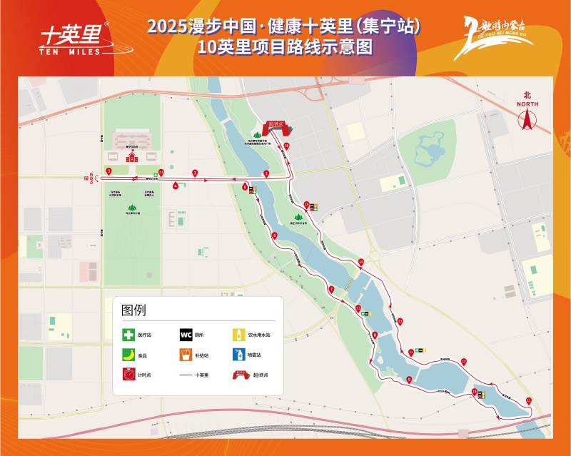 2025漫步中国健康适十英里（集宁站）(赛事规程)
