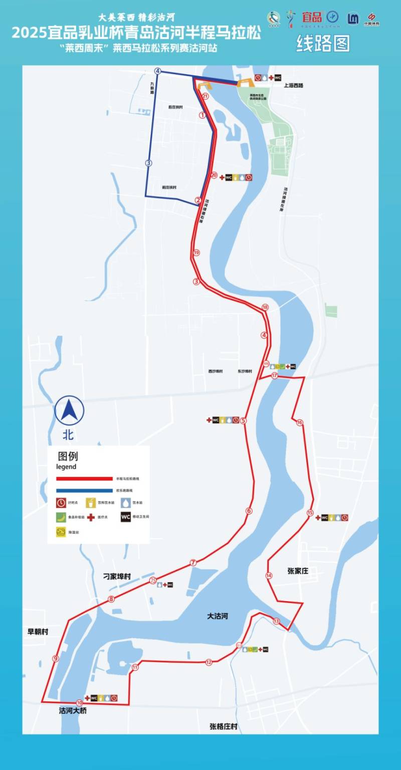 2025青岛沽河半程马拉松参赛攻略