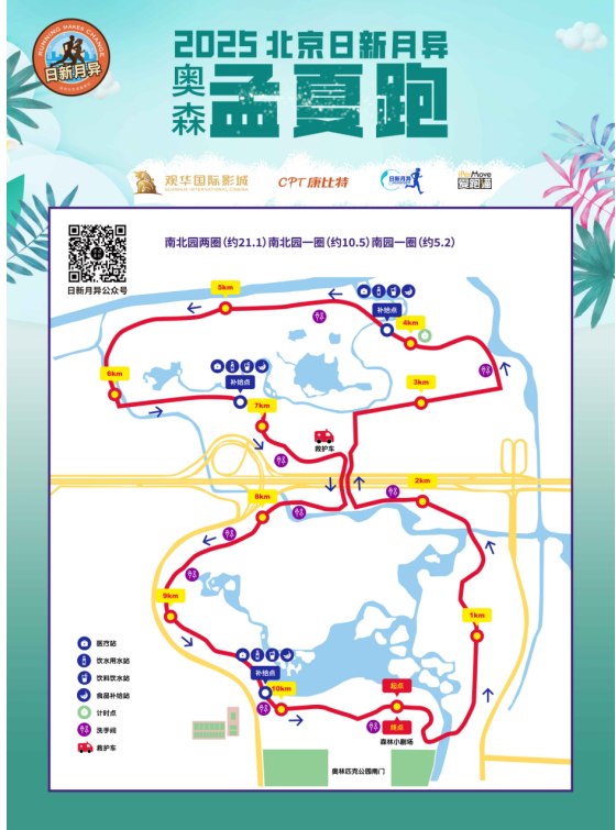 2025北京日新月异奥森孟夏跑(赛事规程)