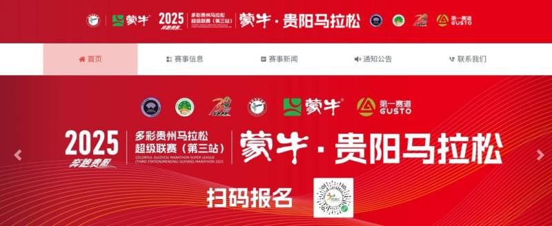 贵阳马拉松报名官网入口（2025）