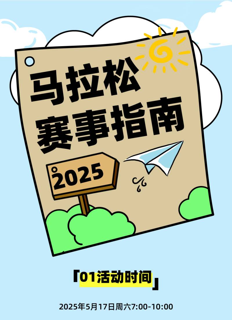 2025七宝迷你马拉松欢乐健康跑(赛事规程)