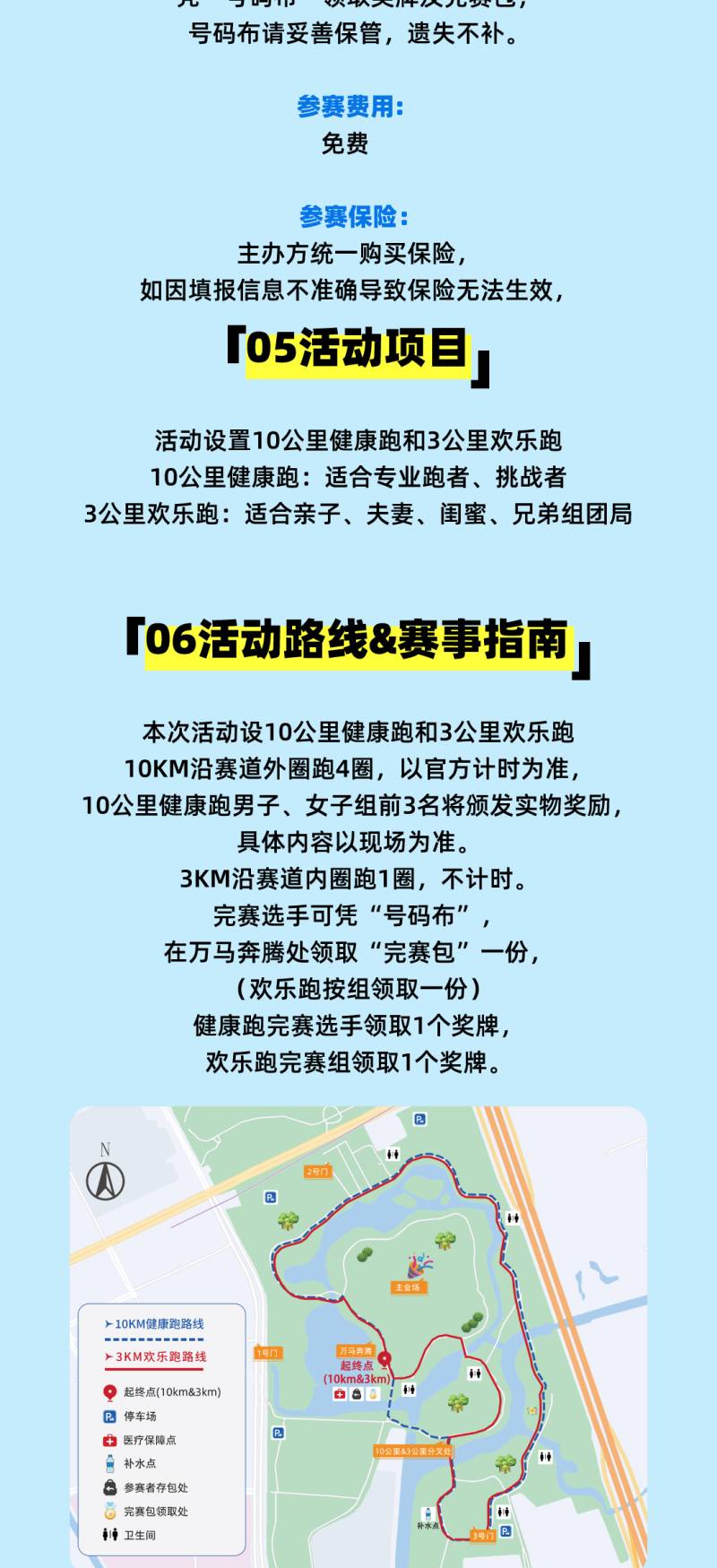2025七宝迷你马拉松欢乐健康跑(赛事规程)（3）