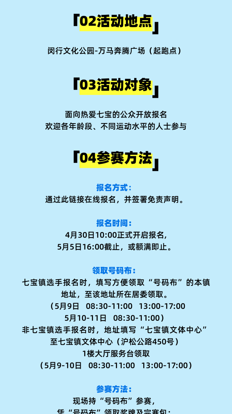 2025七宝迷你马拉松欢乐健康跑(赛事规程)（2）