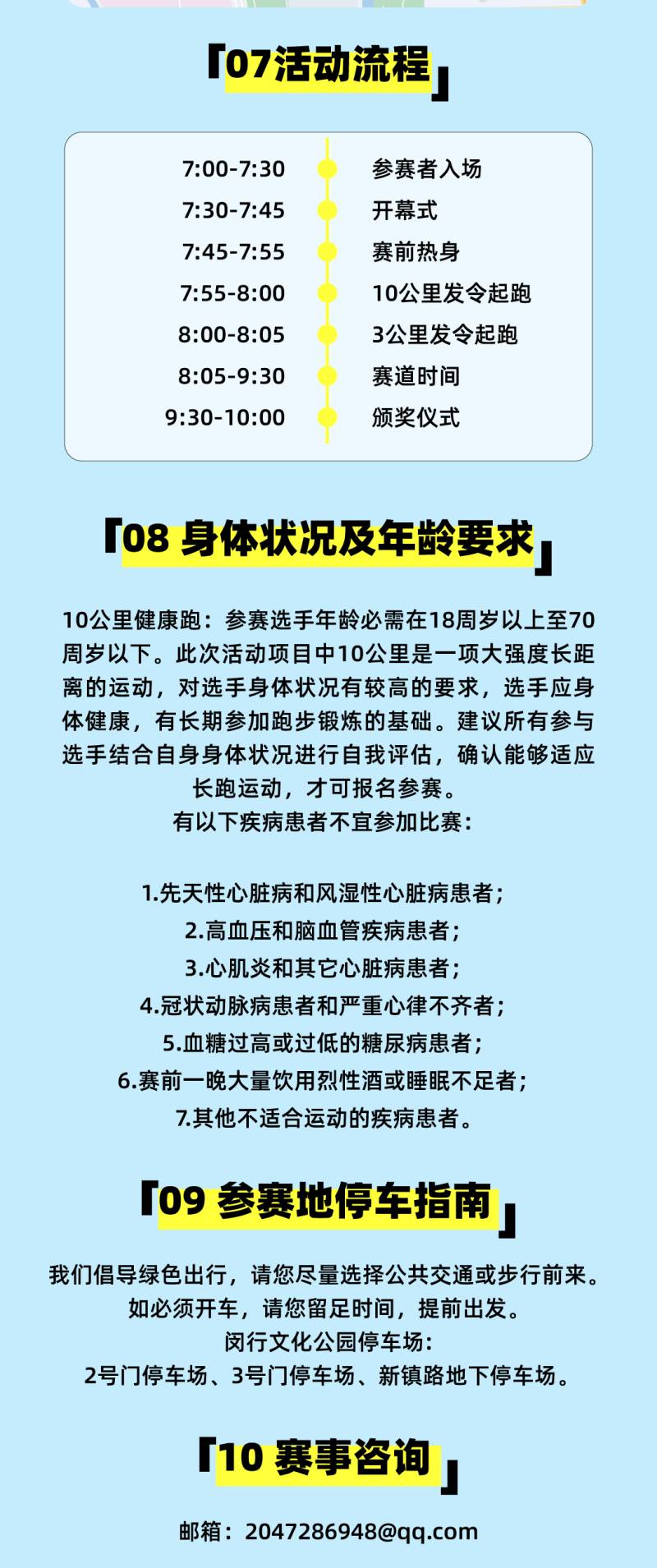2025七宝迷你马拉松欢乐健康跑(赛事规程)（4）