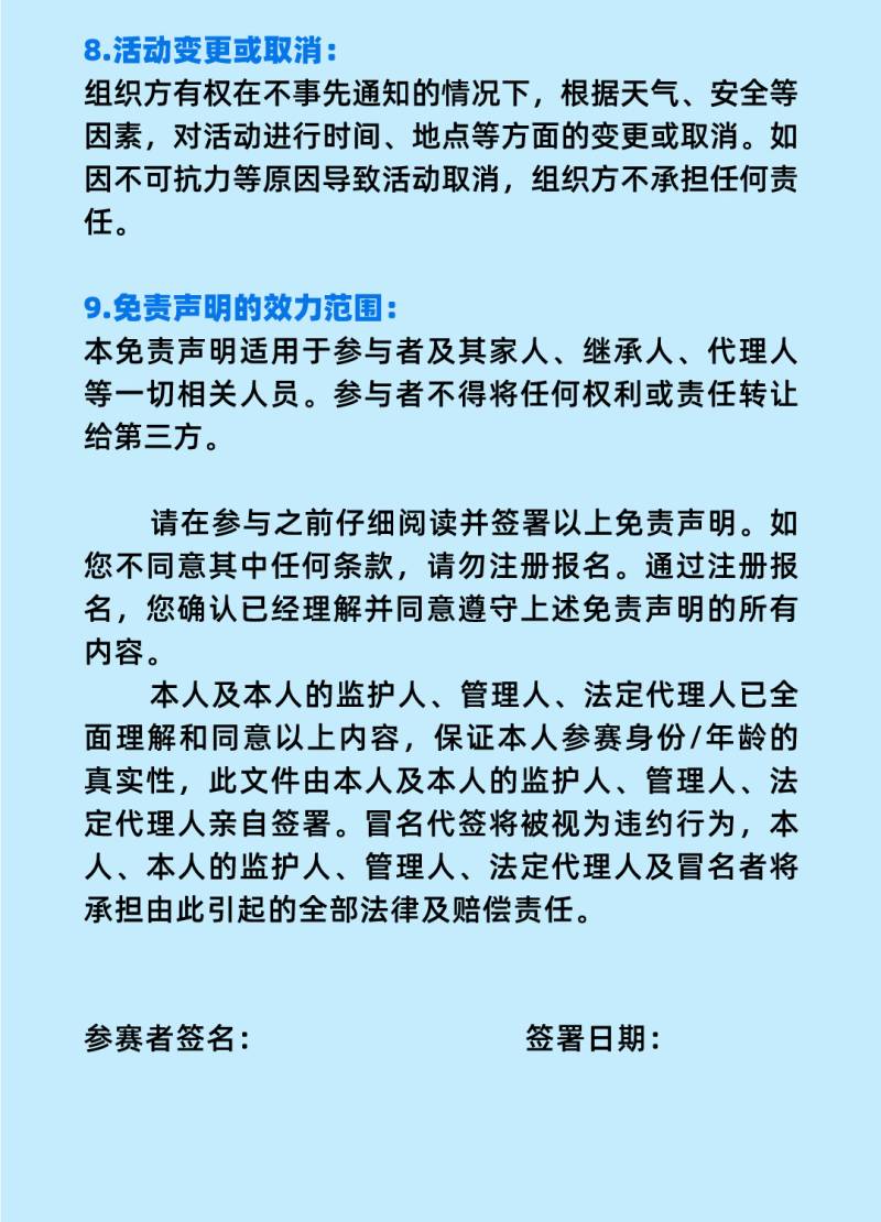 2025七宝迷你马拉松欢乐健康跑(赛事规程)（6）