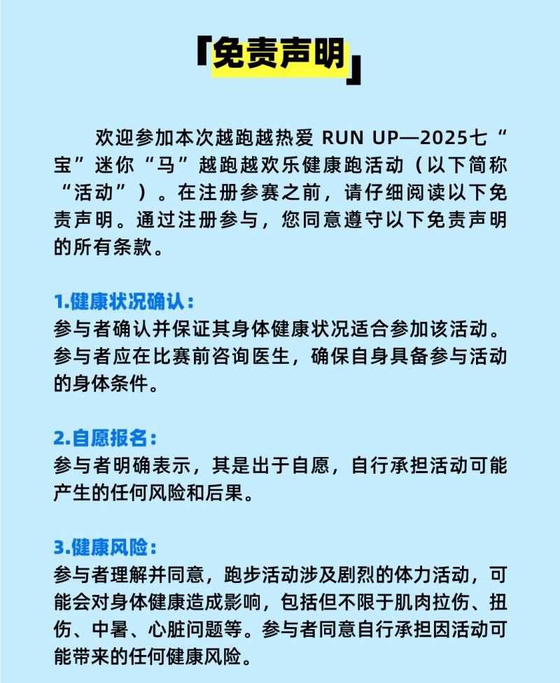2025七宝迷你马拉松欢乐健康跑(赛事规程)（5）