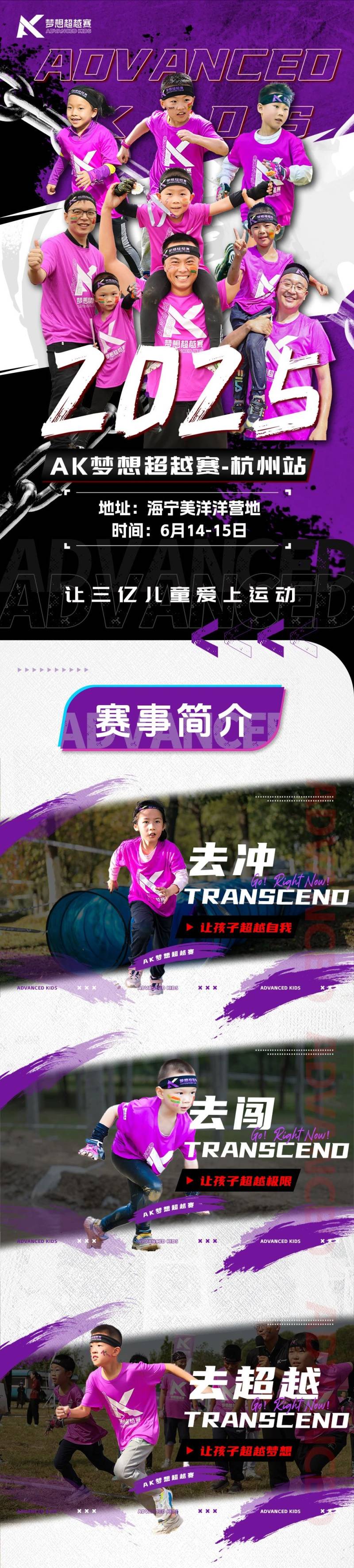 2025AK梦想超越赛-杭州站(赛事规程)（2）