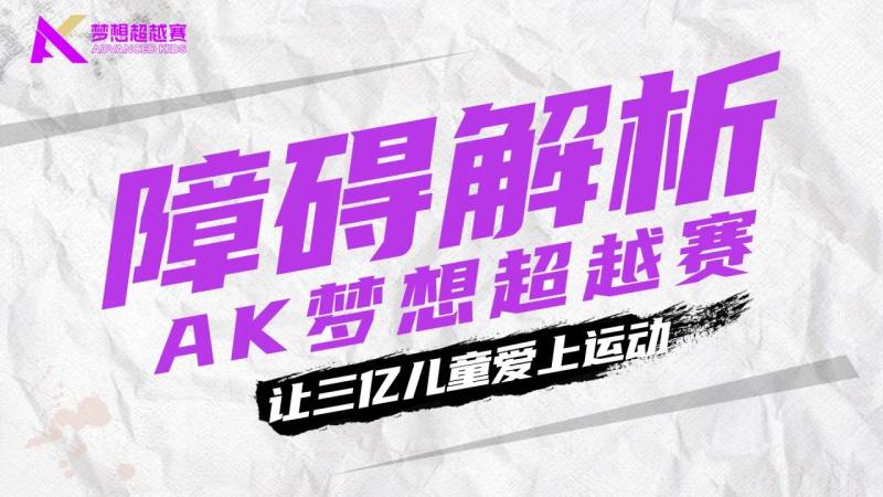 2025AK梦想超越赛-杭州站(赛事规程)（5）