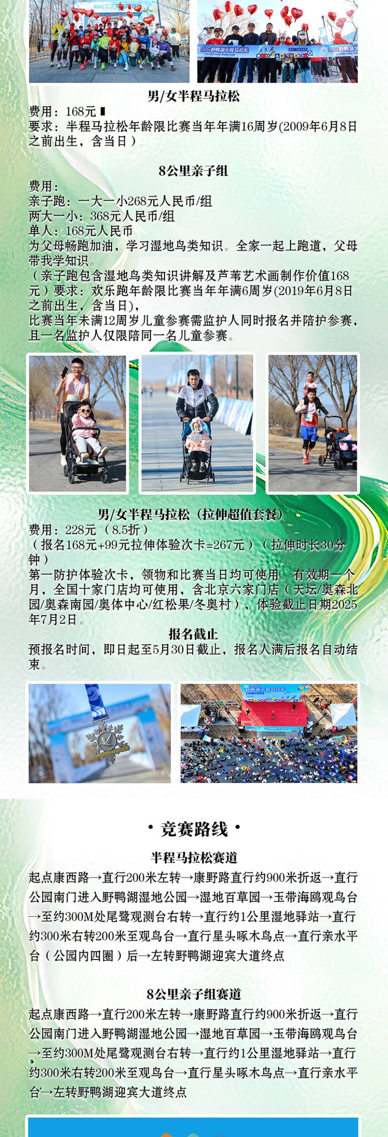 2025野鸭湖夏季半程马拉松赛(赛事规程)（2）