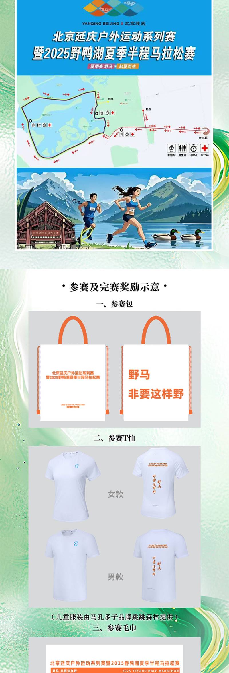 2025野鸭湖夏季半程马拉松赛(赛事规程)（3）