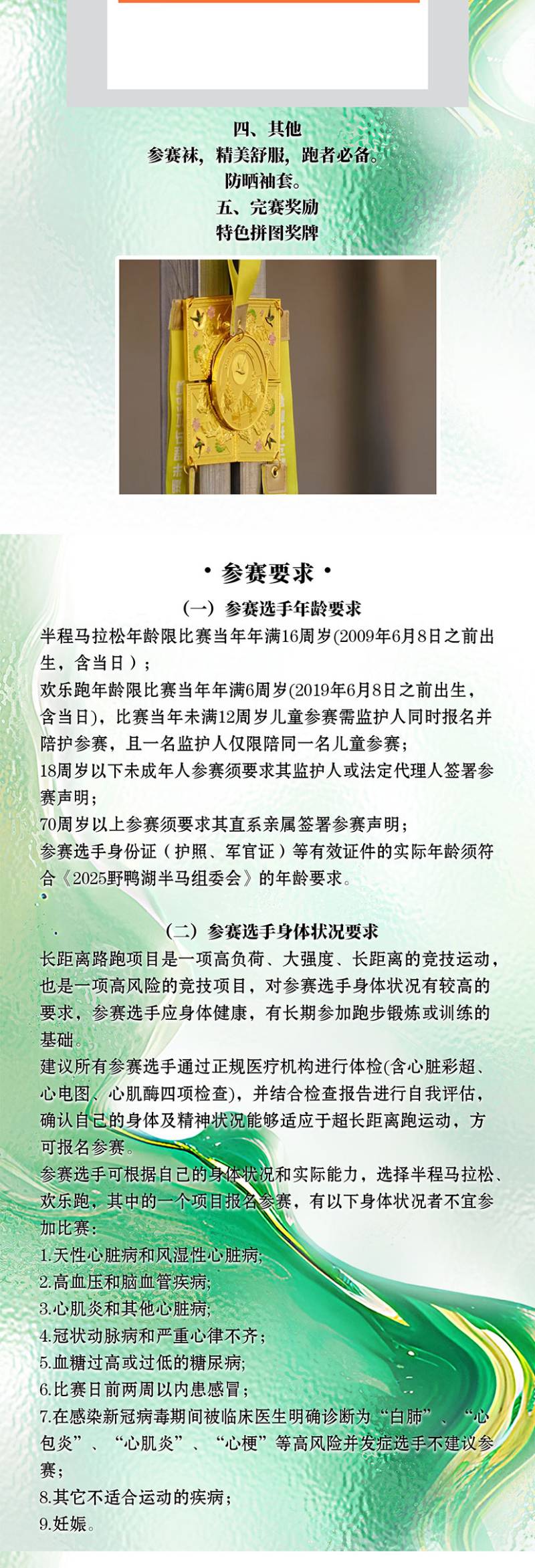 2025野鸭湖夏季半程马拉松赛(赛事规程)（4）