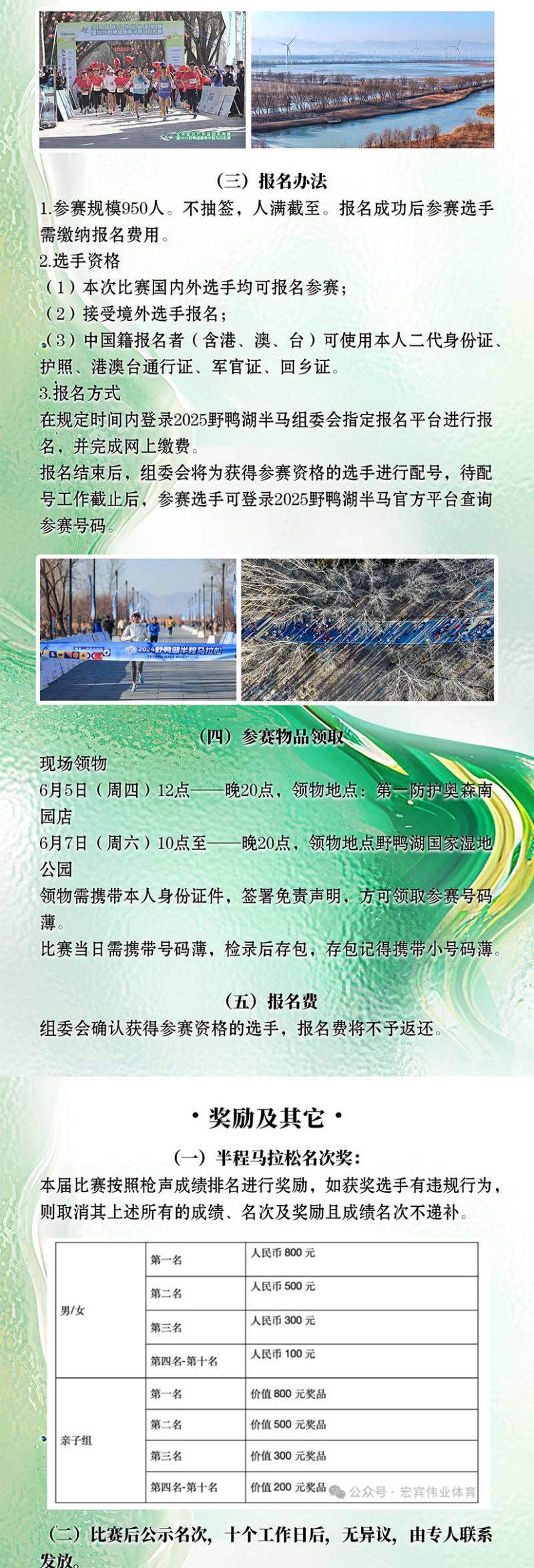 2025野鸭湖夏季半程马拉松赛(赛事规程)（5）