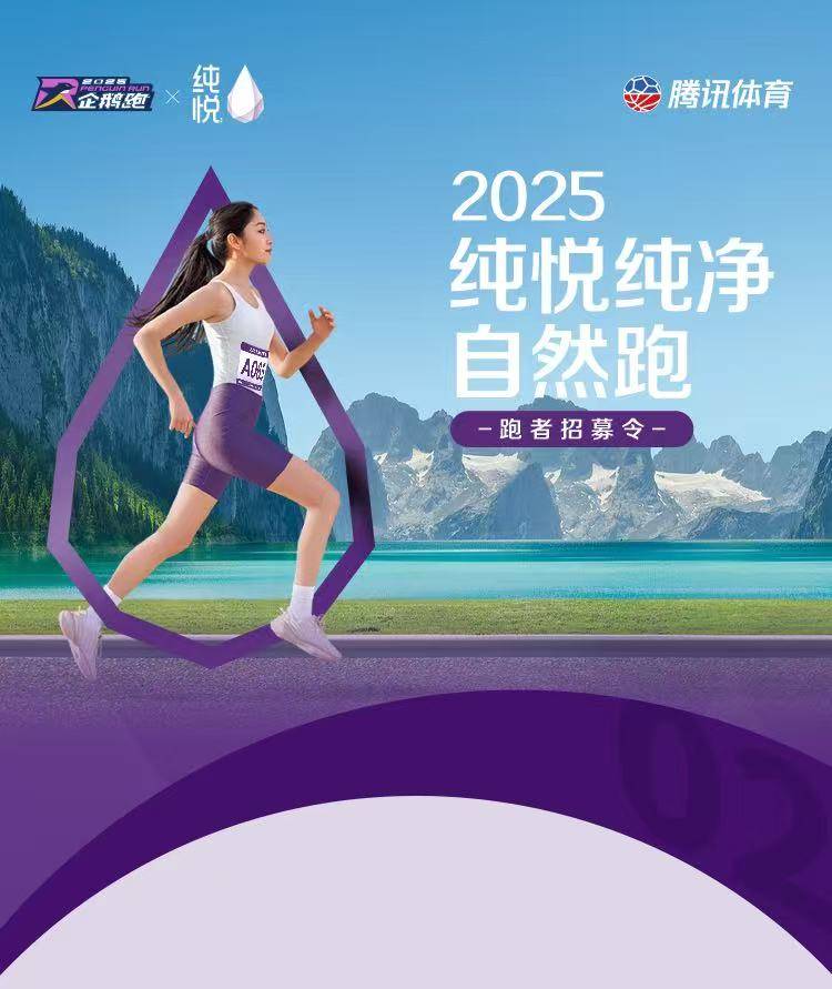 2025纯悦纯净自然跑-合肥站(赛事规程)