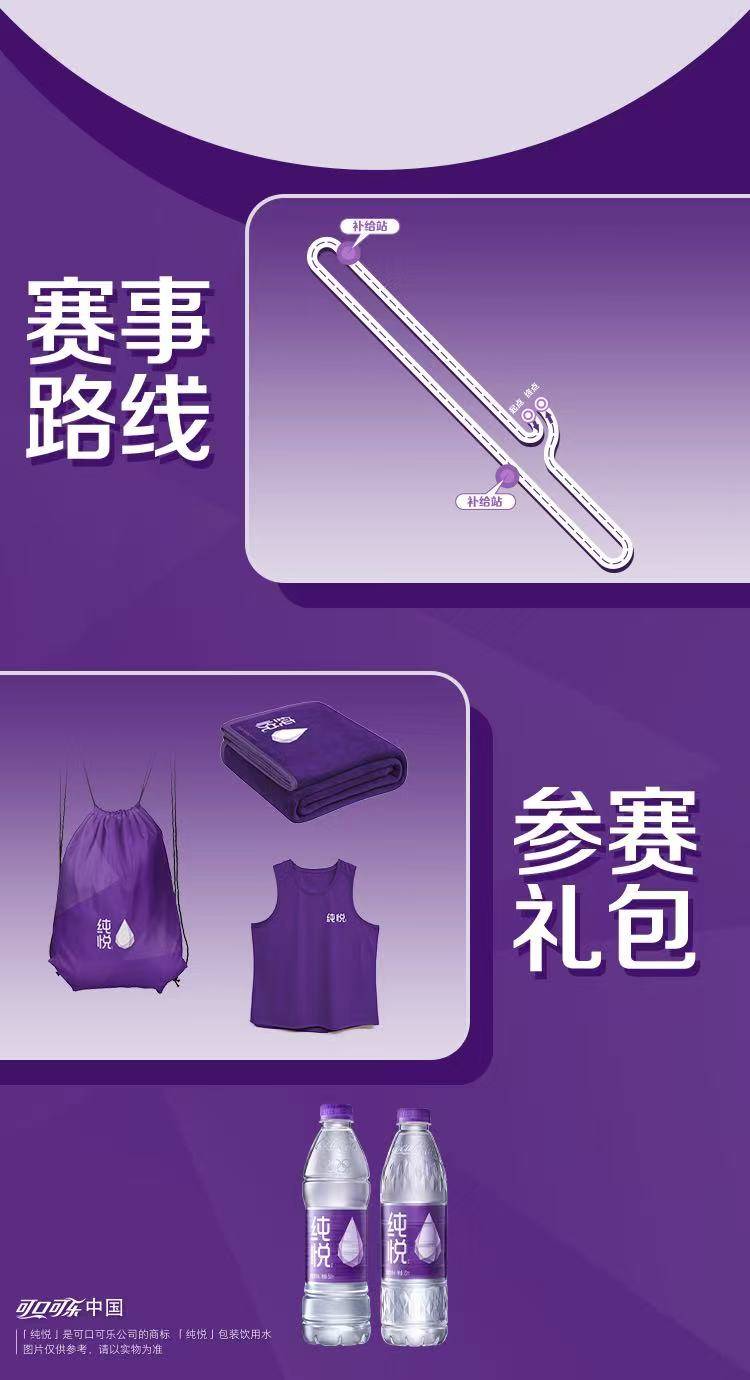 2025纯悦纯净自然跑-合肥站(赛事规程)（2）
