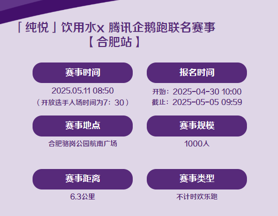 2025纯悦纯净自然跑-合肥站(赛事规程)（3）