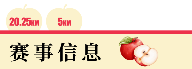 2025烟台富士马挑战赛(赛事规程)（2）