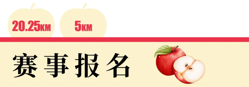 2025烟台富士马挑战赛(赛事规程)（3）