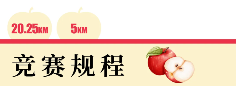 2025烟台富士马挑战赛(赛事规程)（5）