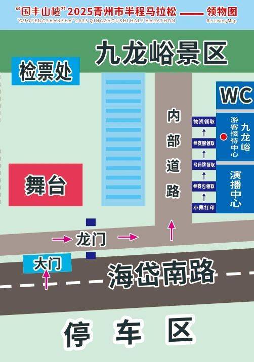 2025青州市半程马拉松领物攻略（时间＋地点）（3）