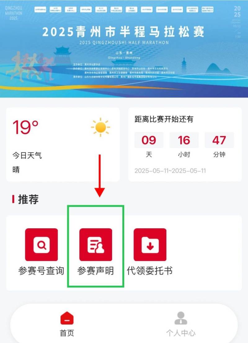 2025青州市半程马拉松领物攻略（时间＋地点）（2）