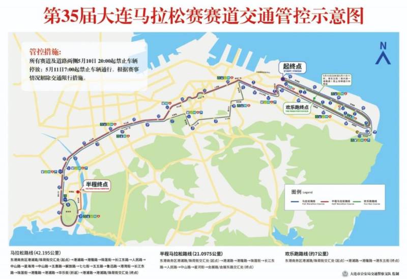 2025大连马拉松赛临时道路交通限制措施