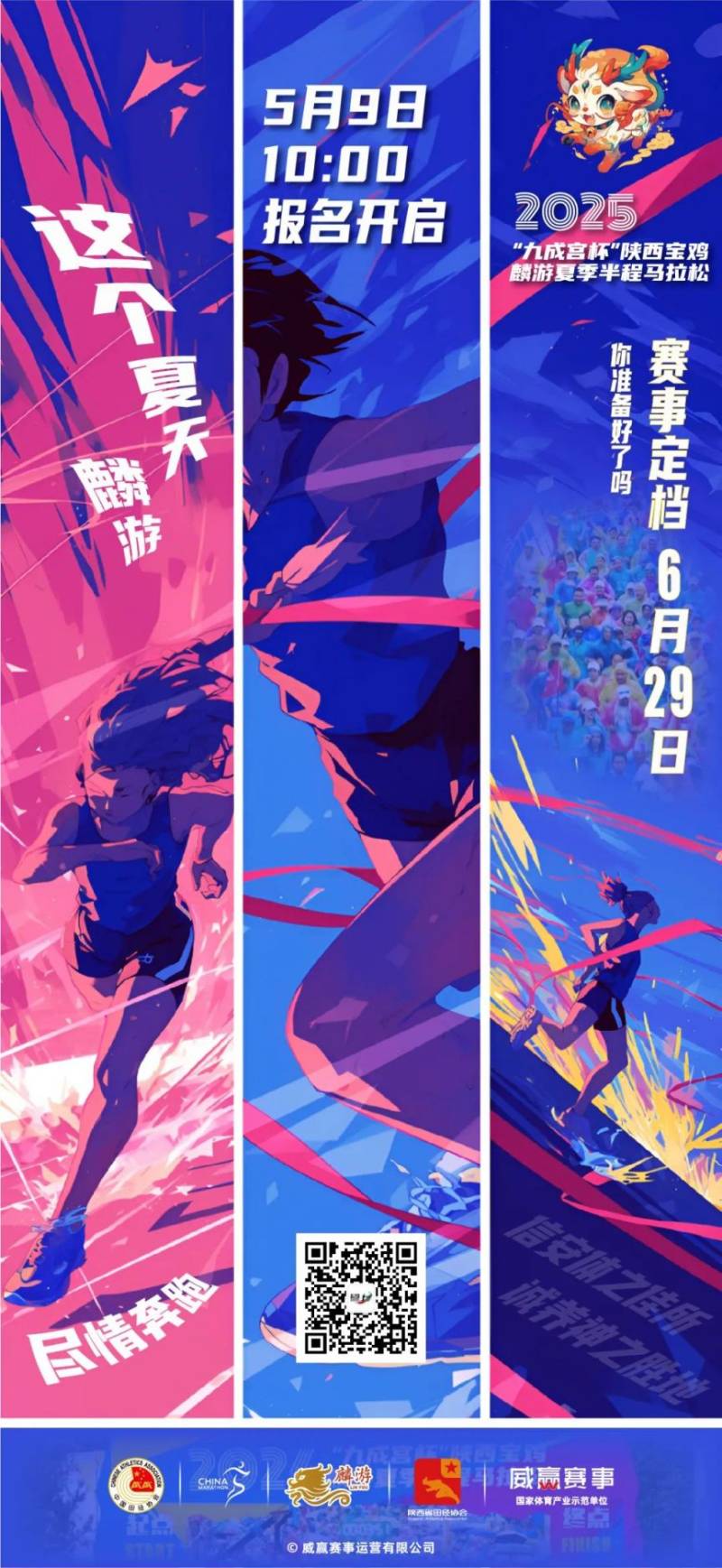 2025陕西宝鸡·麟游夏季半程马拉松定档6月29日（5月9日报名）
