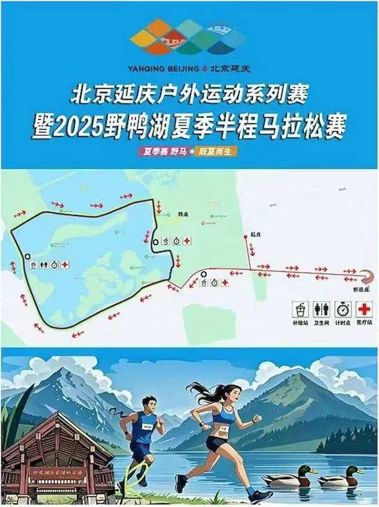 2025北京野鸭湖夏季半马比赛路线