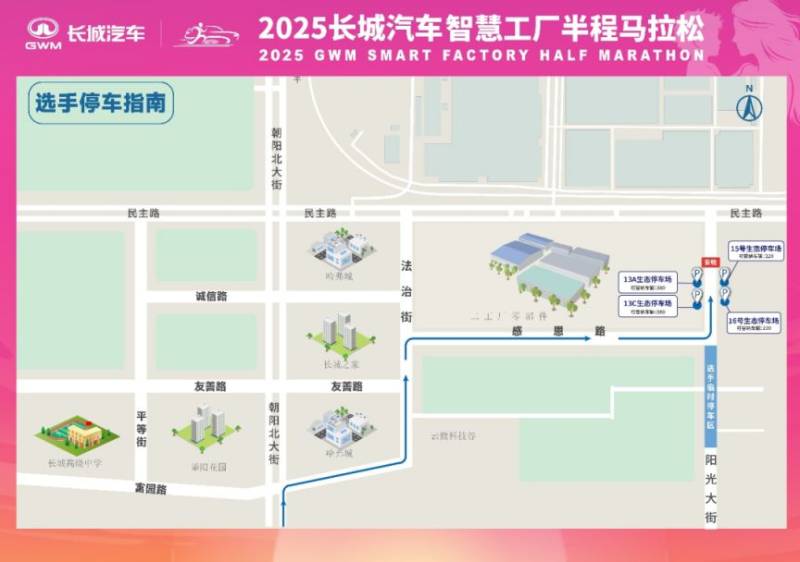 2025长城汽车智慧工厂半程马拉松交通管制通告