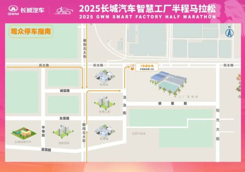 2025徐水长城半程马拉松开车停哪里？附停车地点（2）