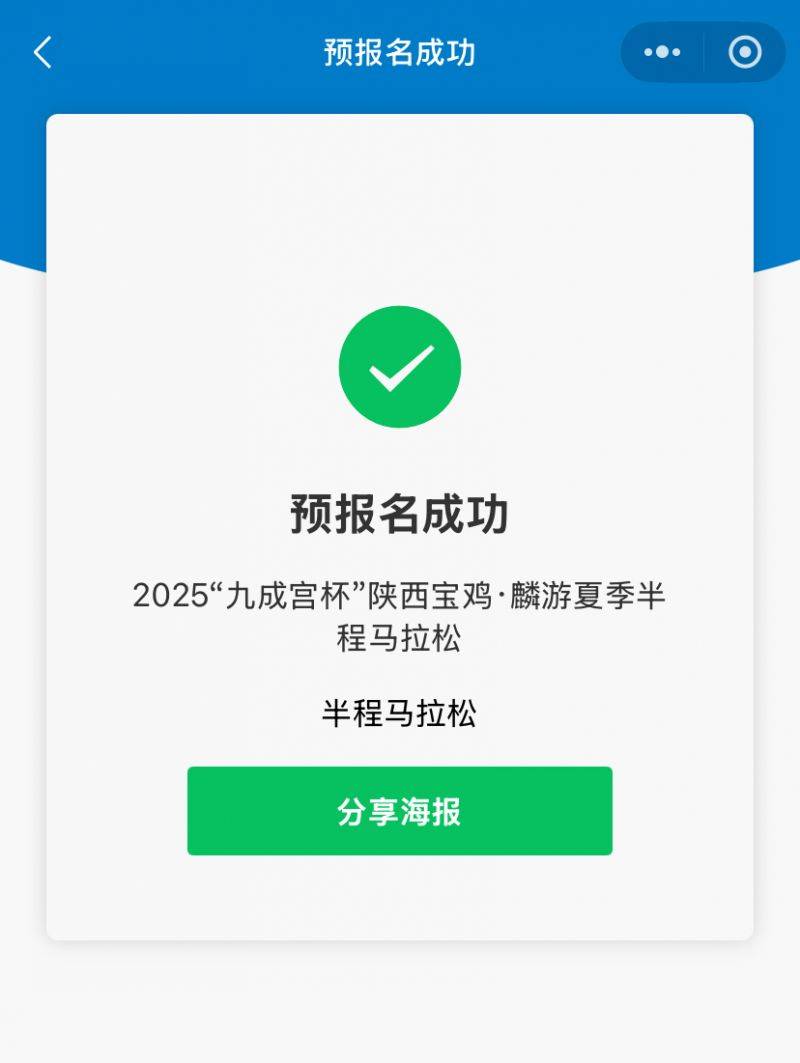 2025陕西宝鸡麟游夏季半程马拉松报名参赛答疑（5）