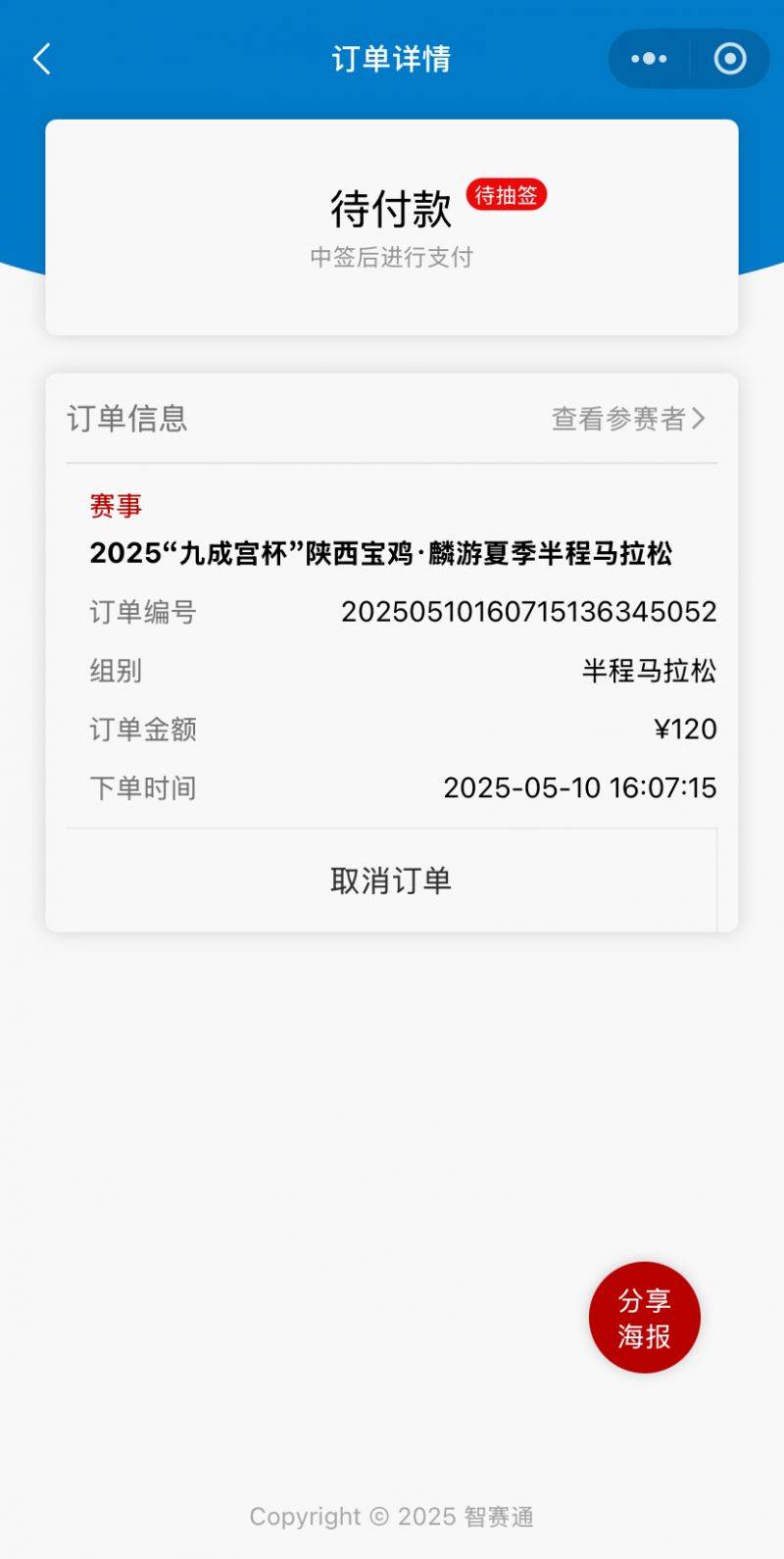 2025陕西宝鸡麟游夏季半程马拉松报名参赛答疑（6）