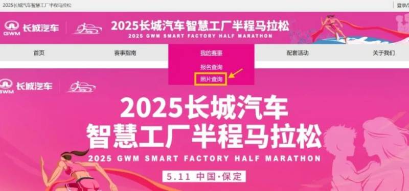  2025长城汽车智慧工厂半程马拉松选手照片及视频下载（3）