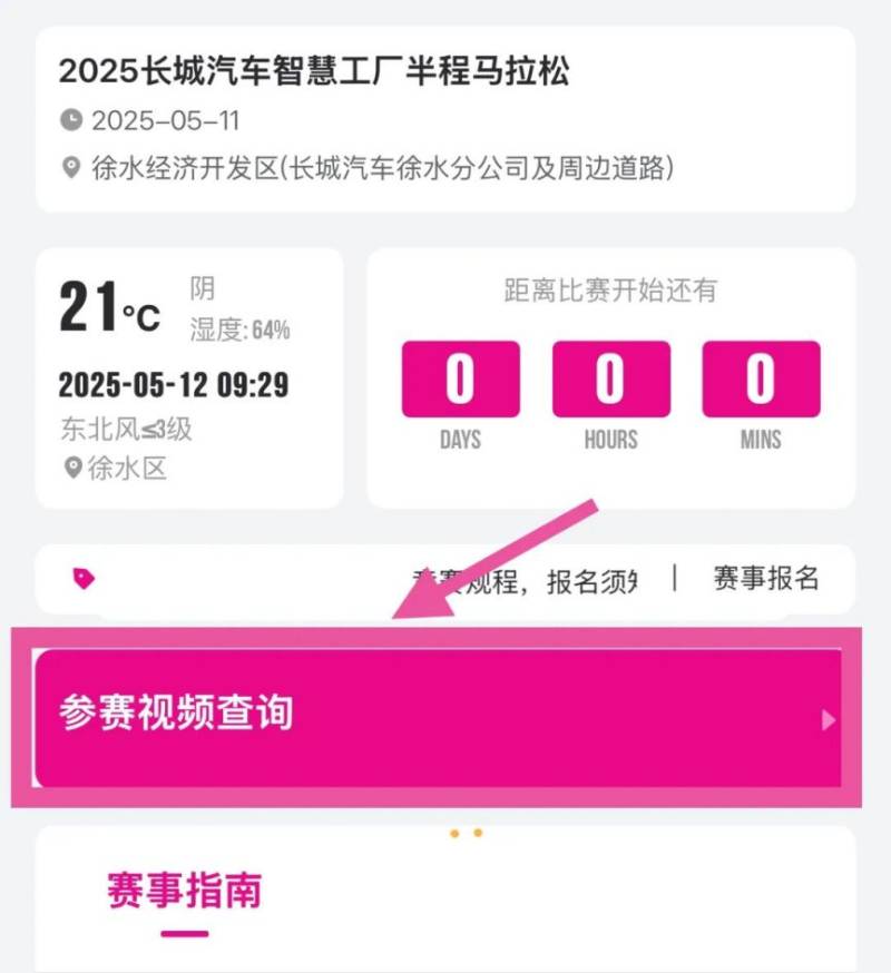  2025长城汽车智慧工厂半程马拉松选手照片及视频下载（5）