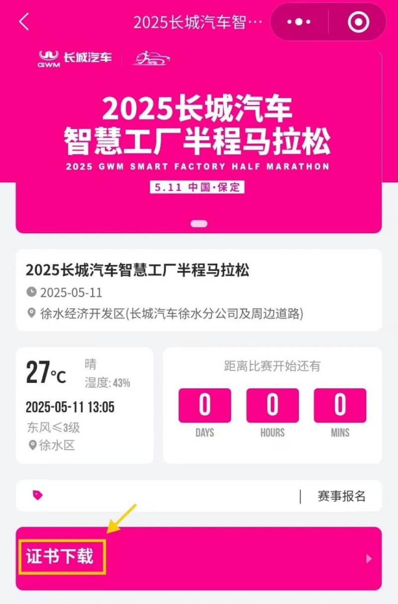 2025长城汽车智慧工厂半程马拉松成绩查询（2）