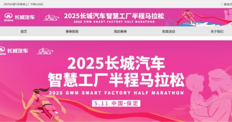 2025长城汽车智慧工厂半程马拉松成绩查询（4）
