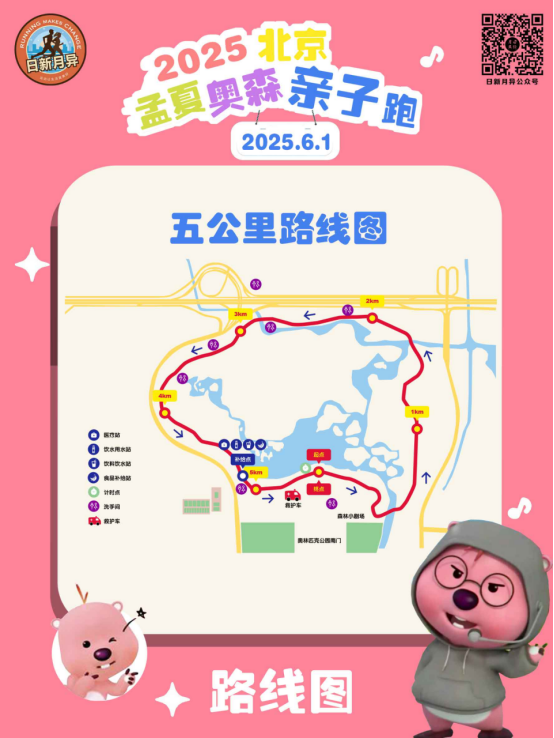 2025北京孟夏奥森亲子跑(赛事规程)（4）