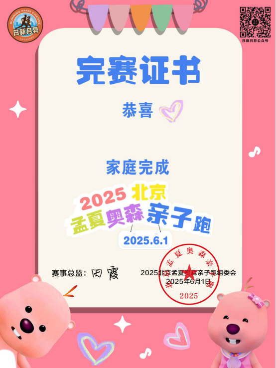 2025北京孟夏奥森亲子跑(赛事规程)（12）