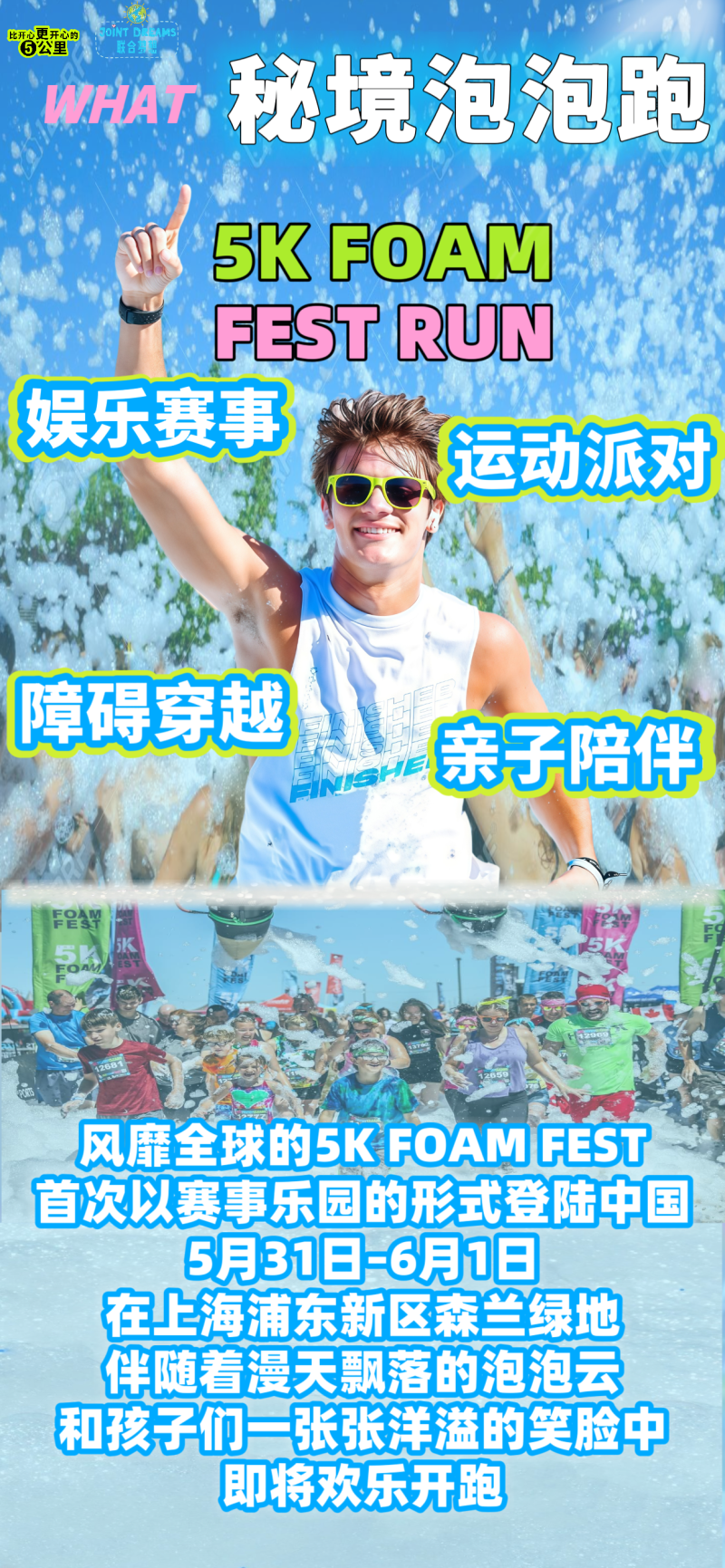 2025秘境泡泡跑上海站测试(赛事规程)（2）