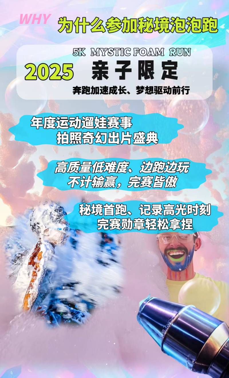 2025秘境泡泡跑上海站测试(赛事规程)（3）