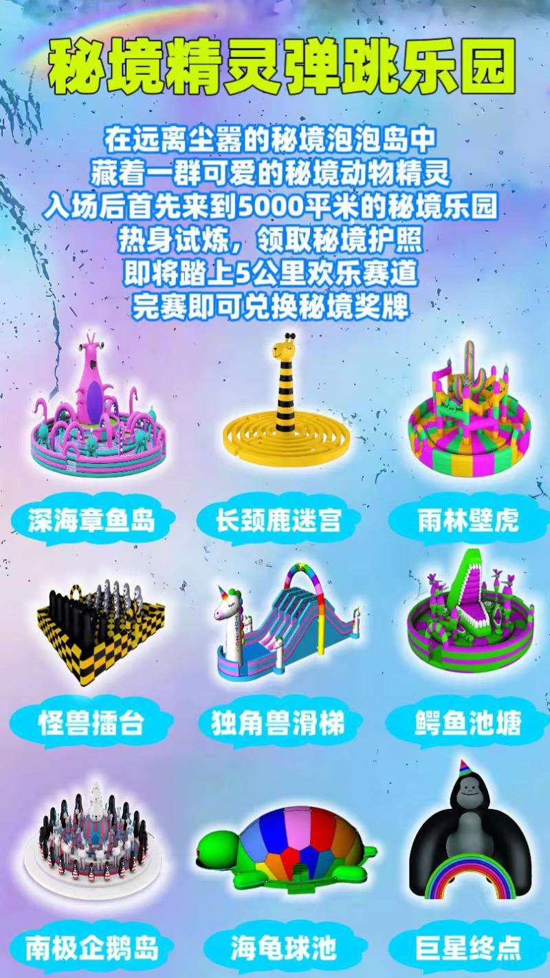 2025秘境泡泡跑上海站测试(赛事规程)（8）
