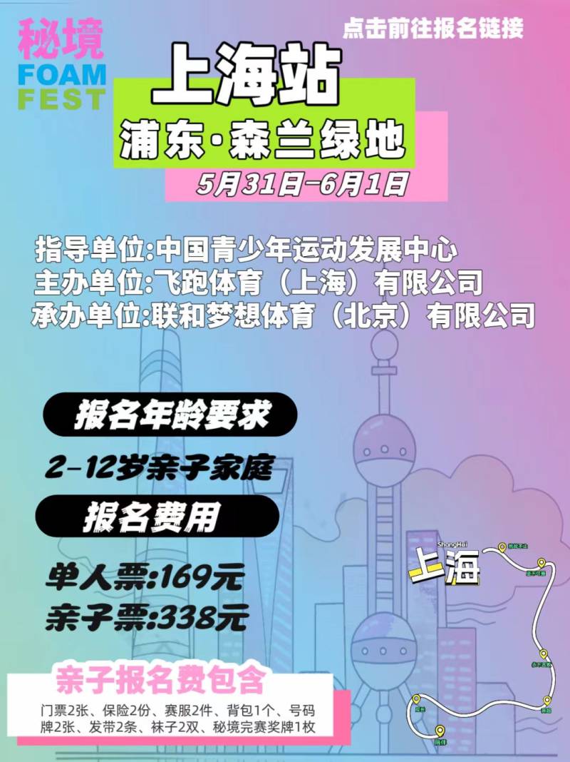 2025秘境泡泡跑上海站测试(赛事规程)（9）